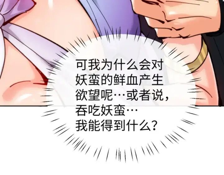 漫画《师尊：这个冲师逆徒才不是圣子》第76话 你就说干不干吧第30张图