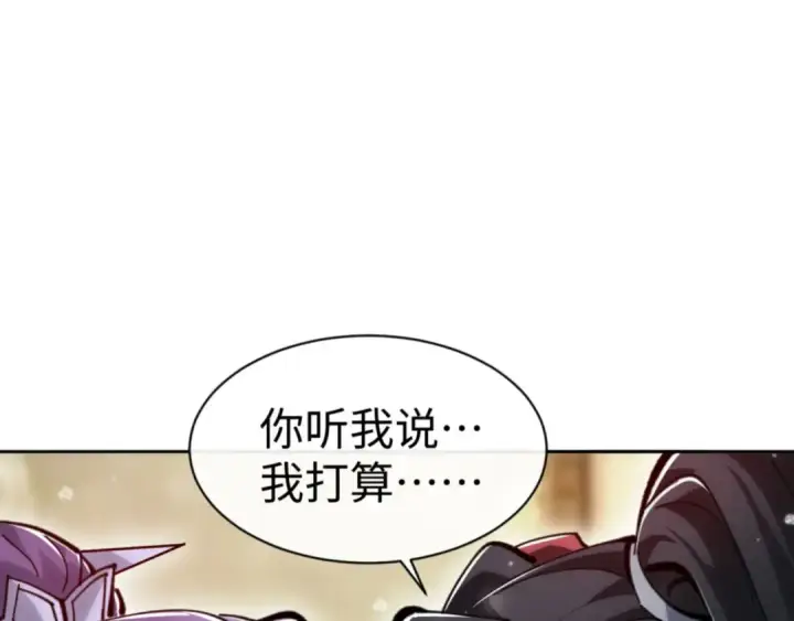 漫画《师尊：这个冲师逆徒才不是圣子》第76话 你就说干不干吧第37张图