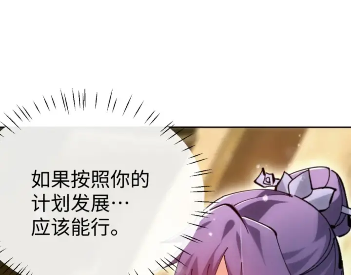 漫画《师尊：这个冲师逆徒才不是圣子》第76话 你就说干不干吧第43张图