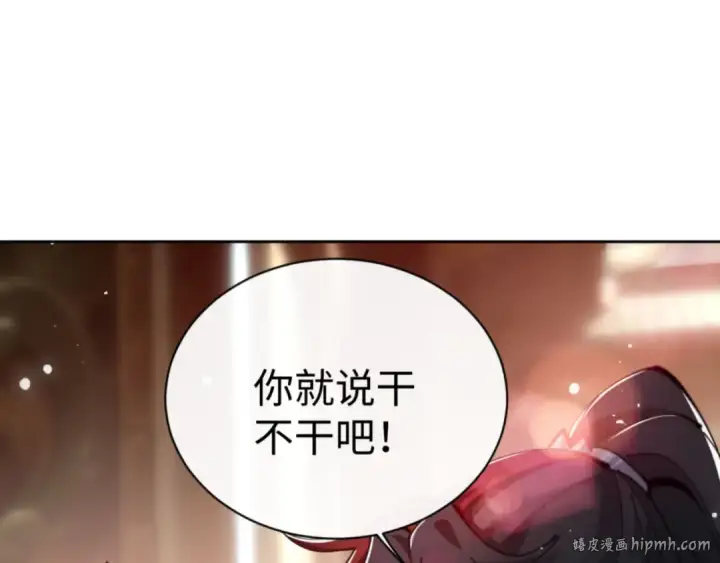 漫画《师尊：这个冲师逆徒才不是圣子》第76话 你就说干不干吧第48张图