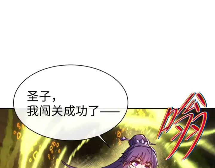 漫画《师尊：这个冲师逆徒才不是圣子》第76话 你就说干不干吧第5张图