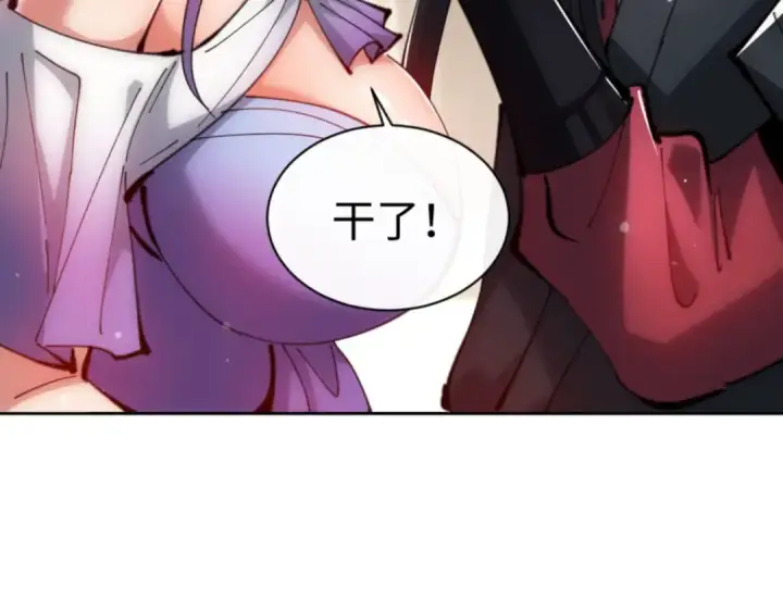 漫画《师尊：这个冲师逆徒才不是圣子》第76话 你就说干不干吧第50张图