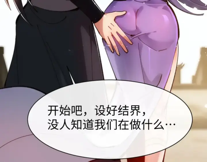 漫画《师尊：这个冲师逆徒才不是圣子》第76话 你就说干不干吧第53张图