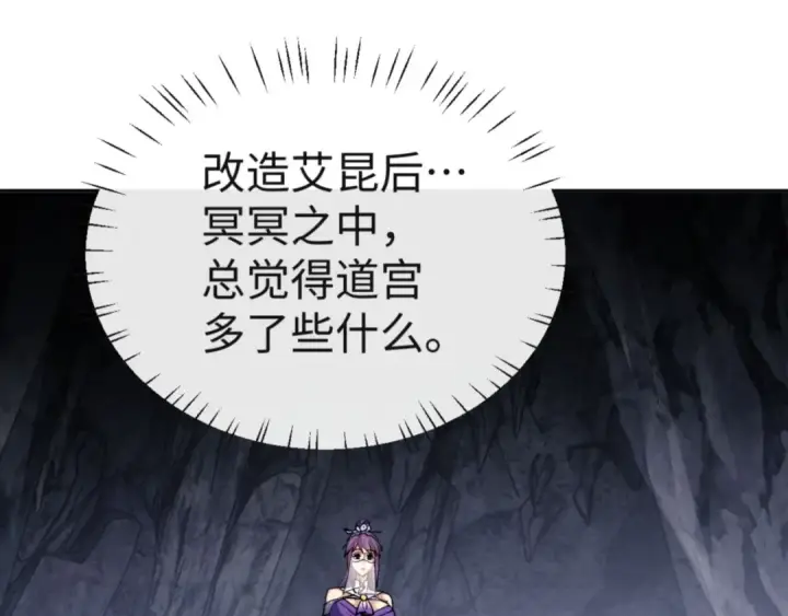 漫画《师尊：这个冲师逆徒才不是圣子》第77话 圣女，我需要补充能量第109张图