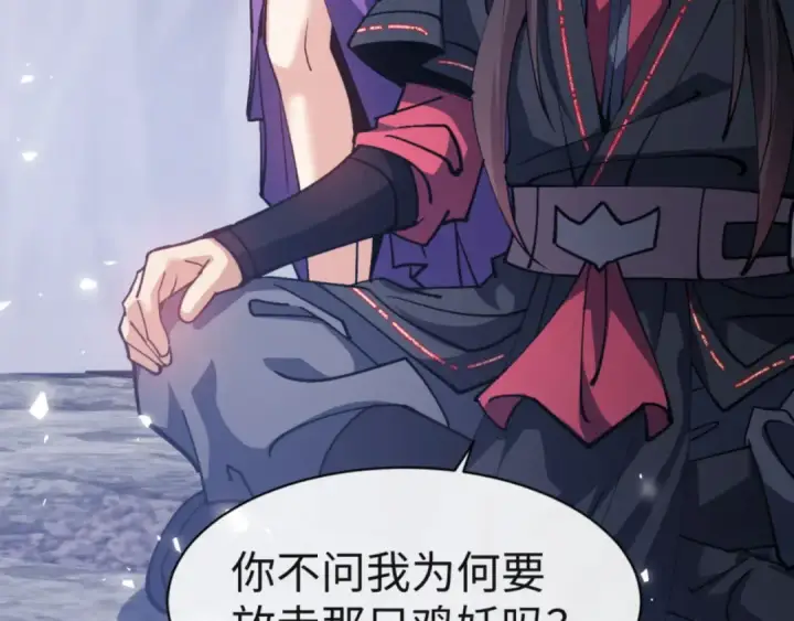 漫画《师尊：这个冲师逆徒才不是圣子》第77话 圣女，我需要补充能量第114张图