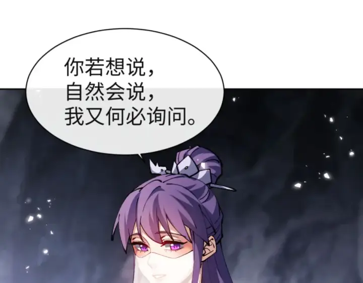 漫画《师尊：这个冲师逆徒才不是圣子》第77话 圣女，我需要补充能量第117张图