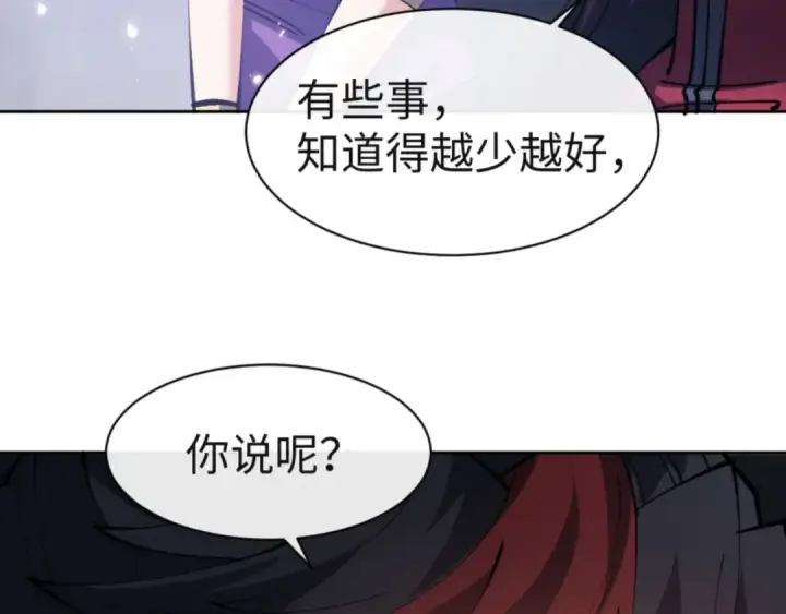 漫画《师尊：这个冲师逆徒才不是圣子》第77话 圣女，我需要补充能量第119张图