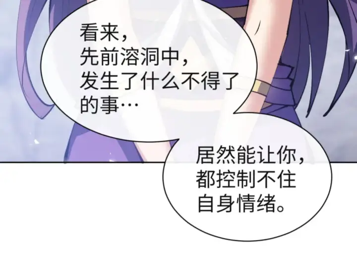 漫画《师尊：这个冲师逆徒才不是圣子》第77话 圣女，我需要补充能量第124张图