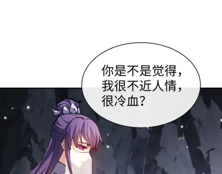 漫画《师尊：这个冲师逆徒才不是圣子》第77话 圣女，我需要补充能量第125张图