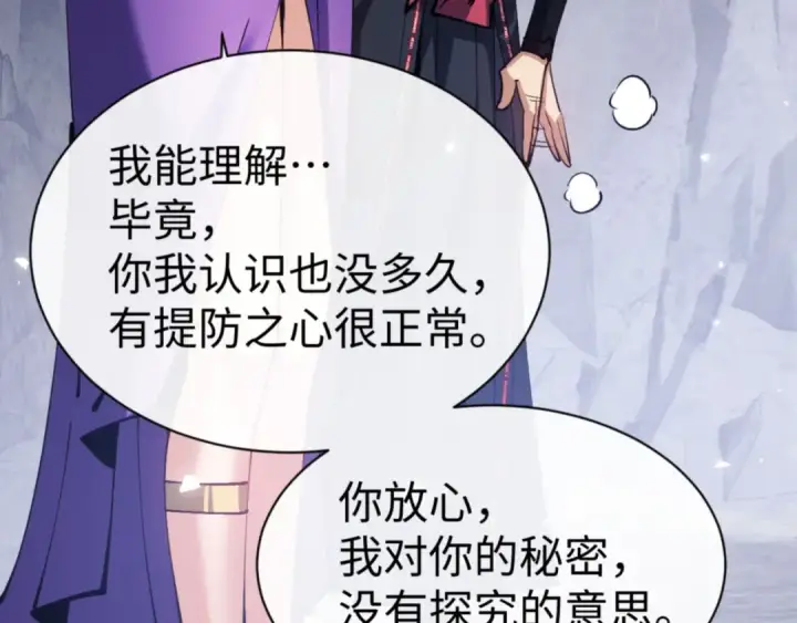 漫画《师尊：这个冲师逆徒才不是圣子》第77话 圣女，我需要补充能量第127张图