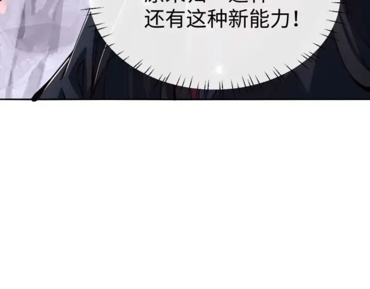 漫画《师尊：这个冲师逆徒才不是圣子》第77话 圣女，我需要补充能量第30张图