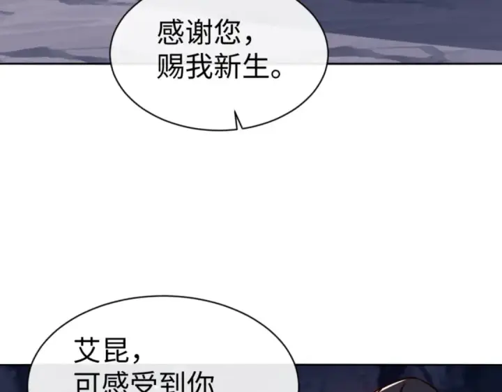 漫画《师尊：这个冲师逆徒才不是圣子》第77话 圣女，我需要补充能量第51张图