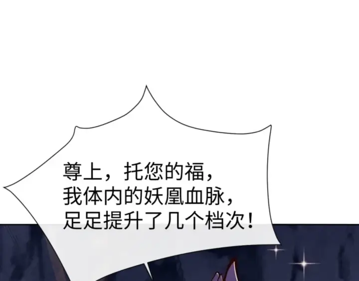 漫画《师尊：这个冲师逆徒才不是圣子》第77话 圣女，我需要补充能量第54张图
