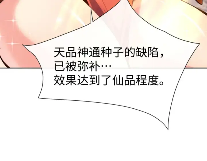 漫画《师尊：这个冲师逆徒才不是圣子》第77话 圣女，我需要补充能量第57张图