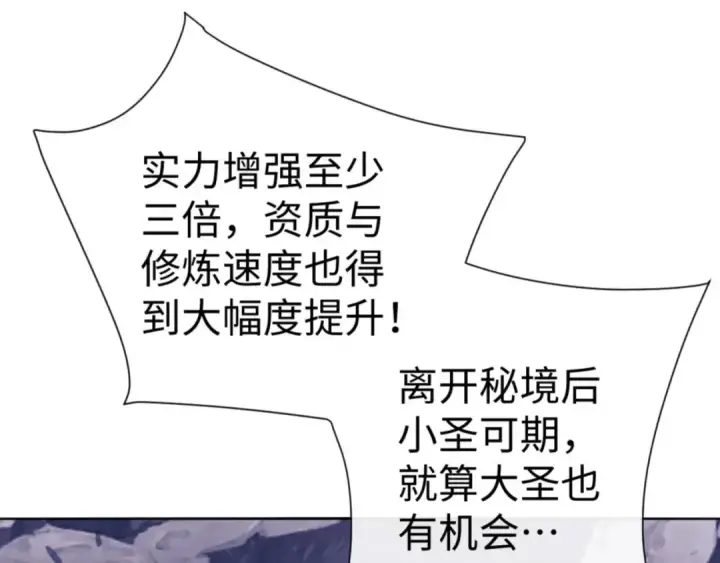 漫画《师尊：这个冲师逆徒才不是圣子》第77话 圣女，我需要补充能量第59张图