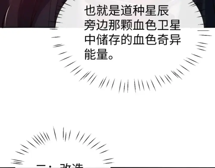 漫画《师尊：这个冲师逆徒才不是圣子》第77话 圣女，我需要补充能量第65张图