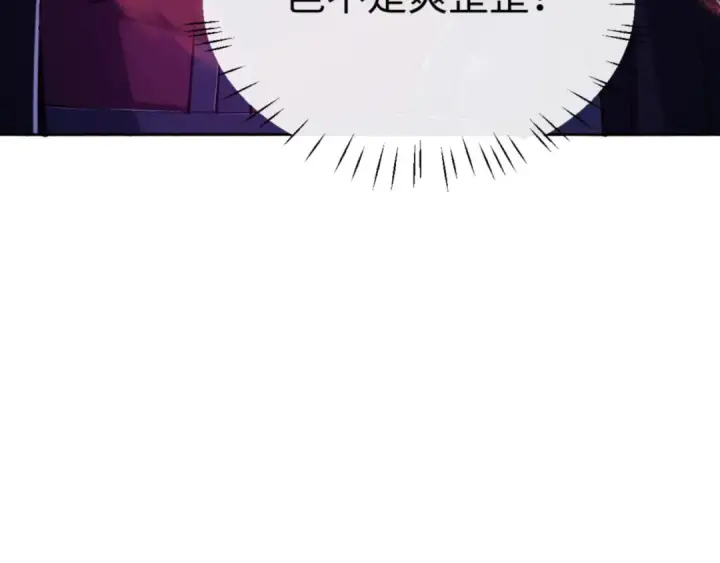 漫画《师尊：这个冲师逆徒才不是圣子》第77话 圣女，我需要补充能量第94张图