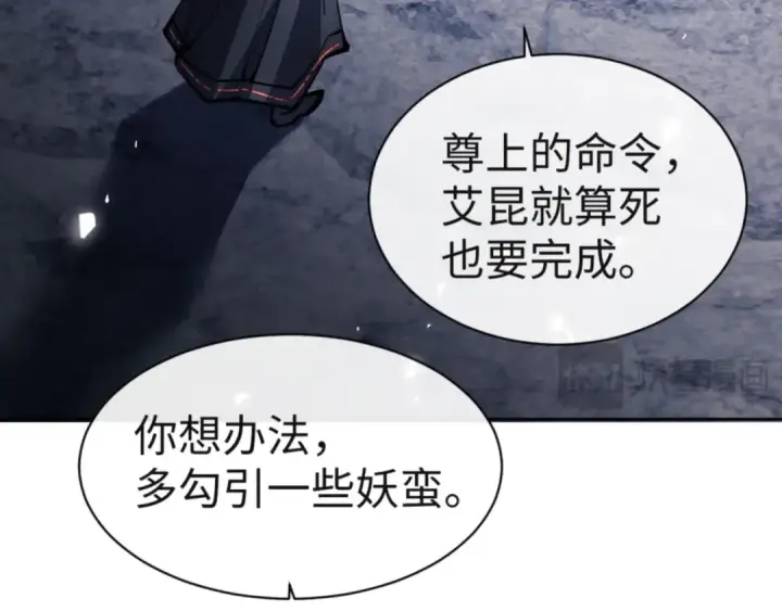 漫画《师尊：这个冲师逆徒才不是圣子》第77话 圣女，我需要补充能量第98张图