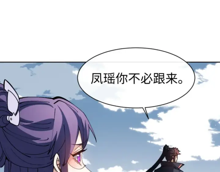 漫画《师尊：这个冲师逆徒才不是圣子》第78话 让本座度化你第103张图