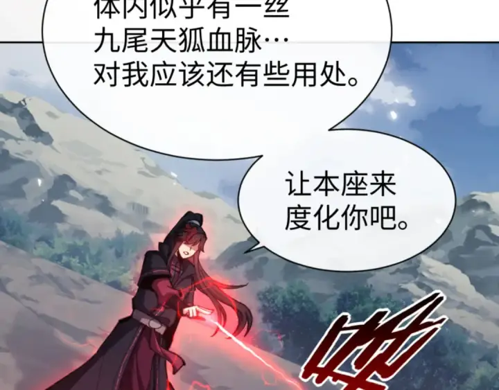 漫画《师尊：这个冲师逆徒才不是圣子》第78话 让本座度化你第149张图