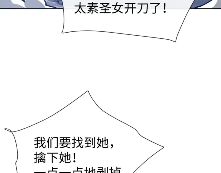 漫画《师尊：这个冲师逆徒才不是圣子》第78话 让本座度化你第21张图