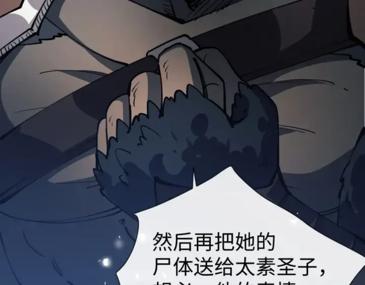 漫画《师尊：这个冲师逆徒才不是圣子》第78话 让本座度化你第23张图
