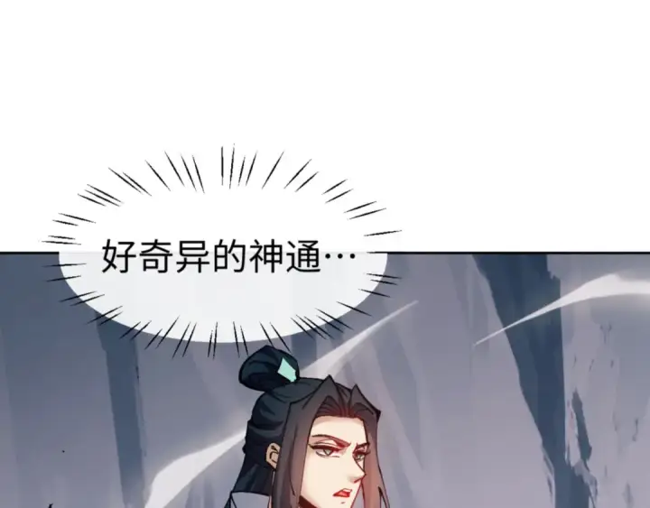 漫画《师尊：这个冲师逆徒才不是圣子》第78话 让本座度化你第38张图