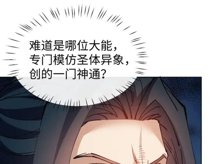 漫画《师尊：这个冲师逆徒才不是圣子》第78话 让本座度化你第41张图
