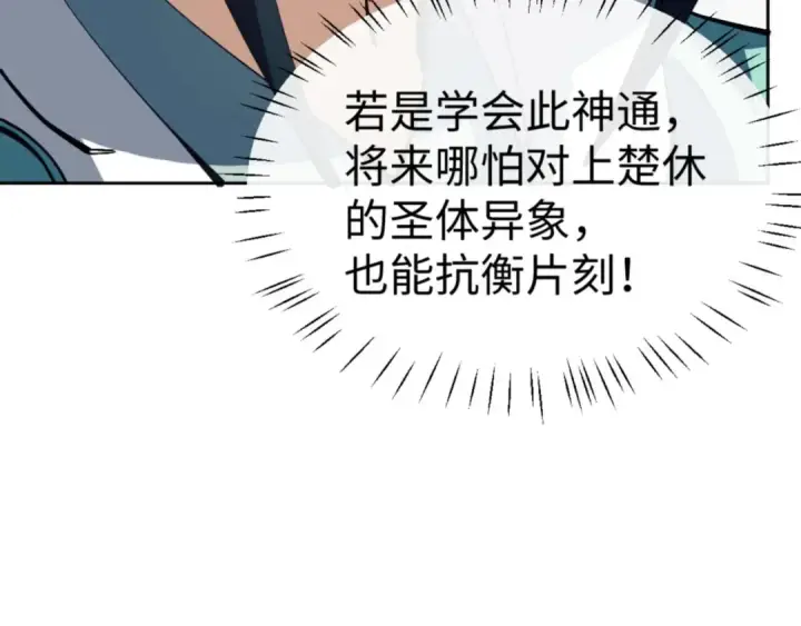 漫画《师尊：这个冲师逆徒才不是圣子》第78话 让本座度化你第43张图