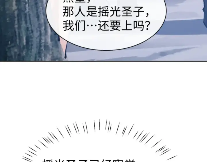 漫画《师尊：这个冲师逆徒才不是圣子》第78话 让本座度化你第53张图