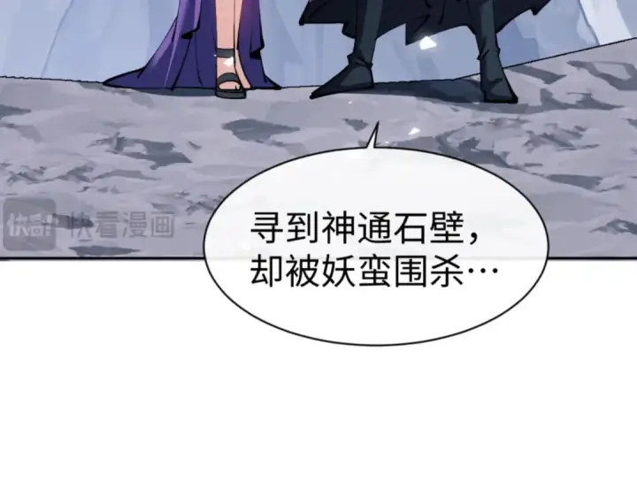 漫画《师尊：这个冲师逆徒才不是圣子》第78话 让本座度化你第73张图