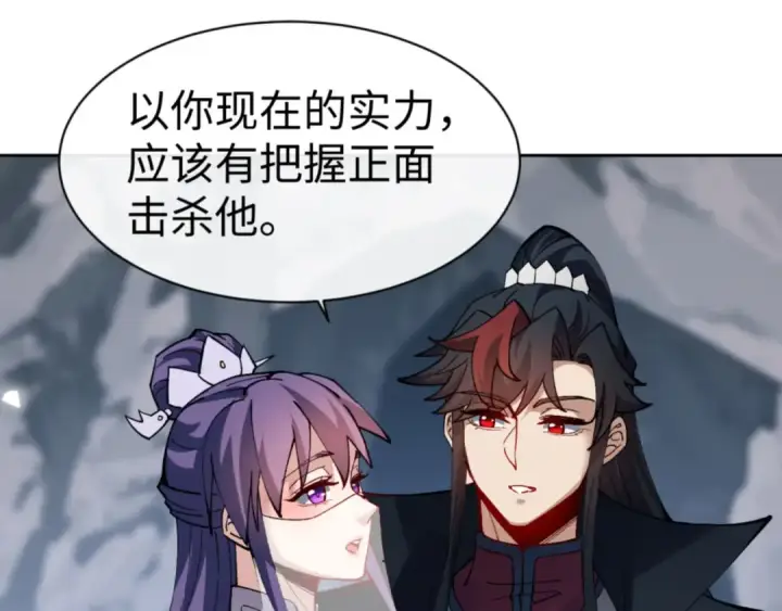 漫画《师尊：这个冲师逆徒才不是圣子》第78话 让本座度化你第81张图