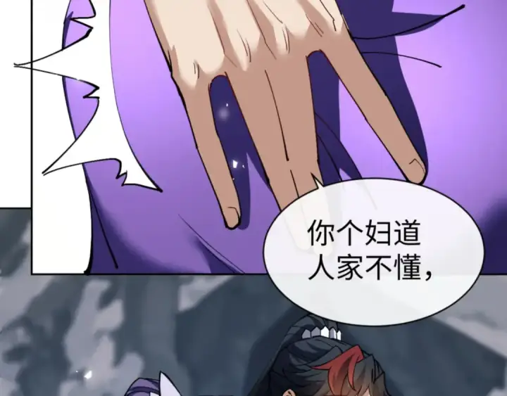 漫画《师尊：这个冲师逆徒才不是圣子》第78话 让本座度化你第85张图