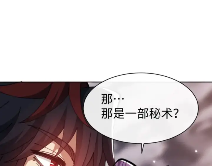 漫画《师尊：这个冲师逆徒才不是圣子》第79话 悟道第124张图