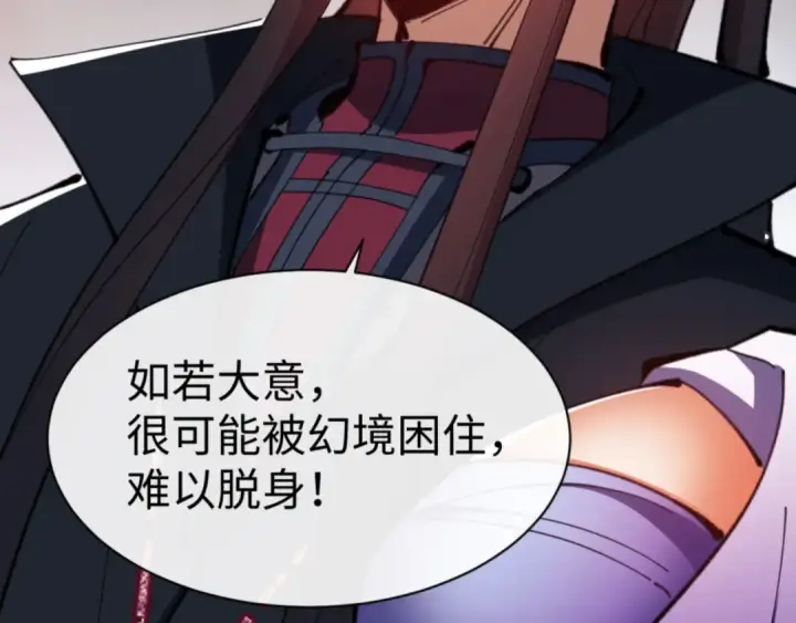 漫画《师尊：这个冲师逆徒才不是圣子》第79话 悟道第129张图