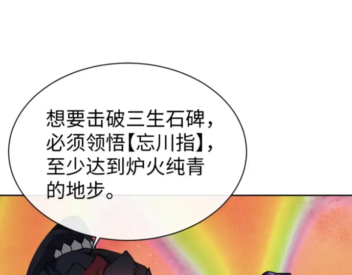 漫画《师尊：这个冲师逆徒才不是圣子》第79话 悟道第135张图