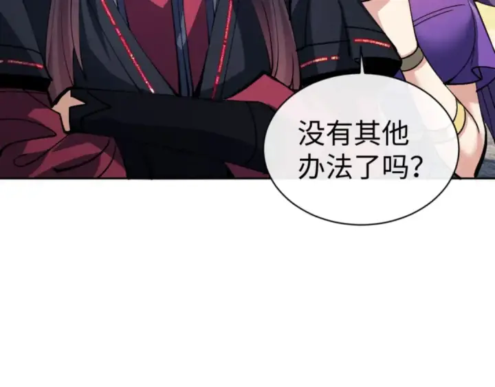 漫画《师尊：这个冲师逆徒才不是圣子》第79话 悟道第137张图