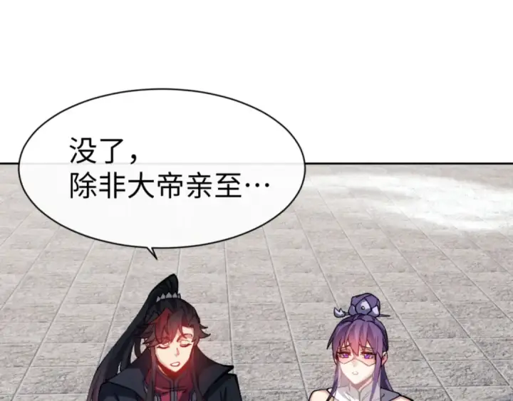 漫画《师尊：这个冲师逆徒才不是圣子》第79话 悟道第138张图