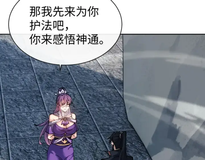 漫画《师尊：这个冲师逆徒才不是圣子》第79话 悟道第141张图