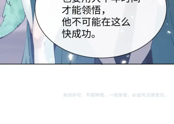 漫画《师尊：这个冲师逆徒才不是圣子》第79话 悟道第163张图