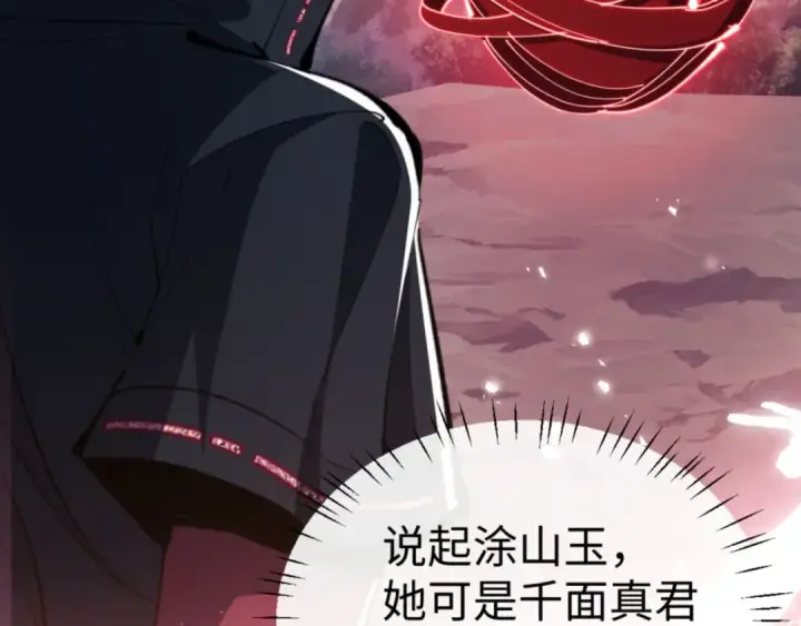 漫画《师尊：这个冲师逆徒才不是圣子》第79话 悟道第7张图