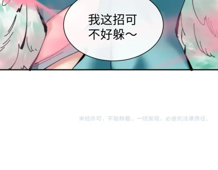 漫画《师尊：这个冲师逆徒才不是圣子》第80话 道友好深的修为第163张图