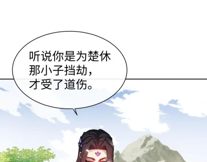 漫画《师尊：这个冲师逆徒才不是圣子》第80话 道友好深的修为第50张图