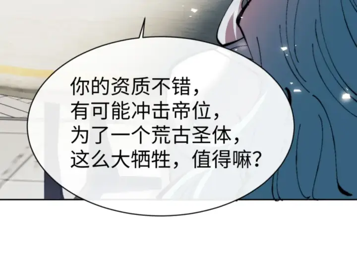 漫画《师尊：这个冲师逆徒才不是圣子》第80话 道友好深的修为第52张图