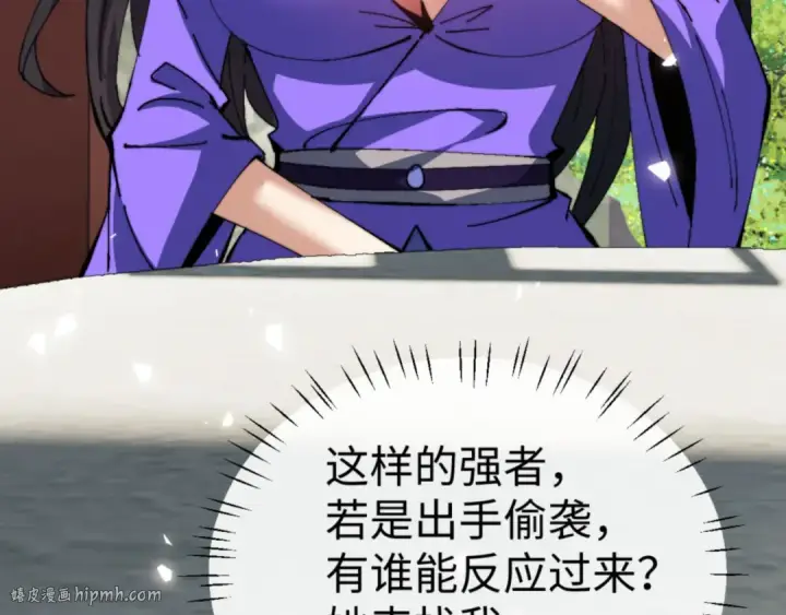 漫画《师尊：这个冲师逆徒才不是圣子》第80话 道友好深的修为第64张图