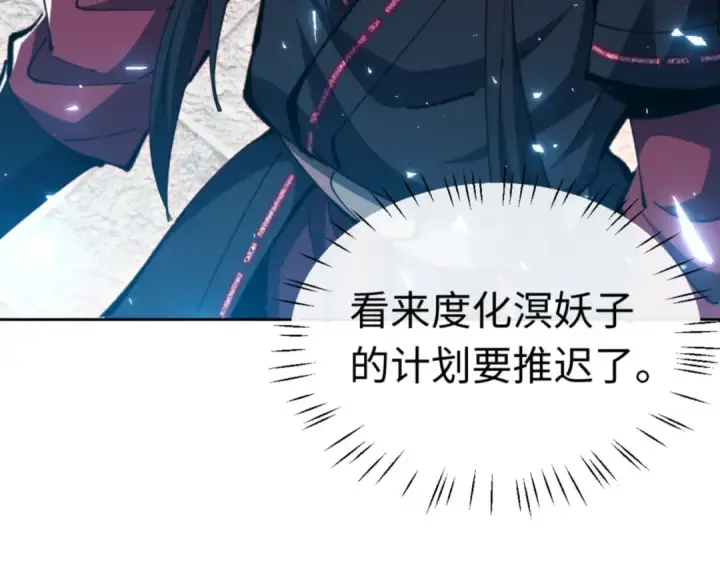 漫画《师尊：这个冲师逆徒才不是圣子》第81话 居然敢和我拼肉身第106张图