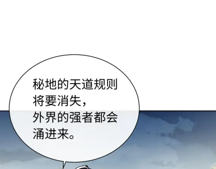 漫画《师尊：这个冲师逆徒才不是圣子》第81话 居然敢和我拼肉身第107张图