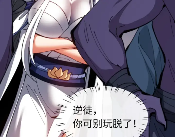 漫画《师尊：这个冲师逆徒才不是圣子》第81话 居然敢和我拼肉身第119张图