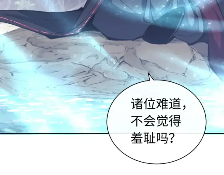 漫画《师尊：这个冲师逆徒才不是圣子》第81话 居然敢和我拼肉身第123张图