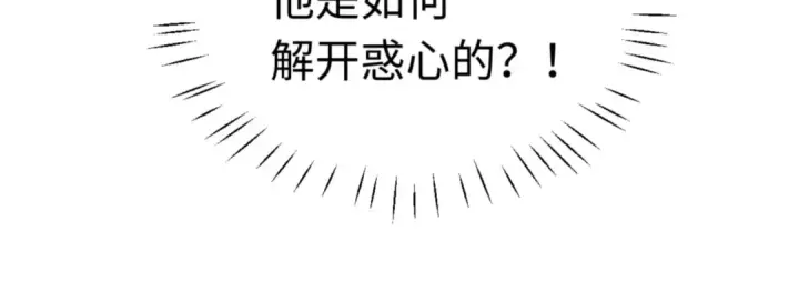 漫画《师尊：这个冲师逆徒才不是圣子》第81话 居然敢和我拼肉身第23张图